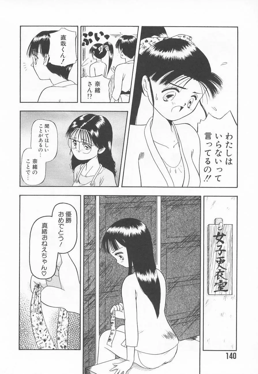 虜姫 Page.144