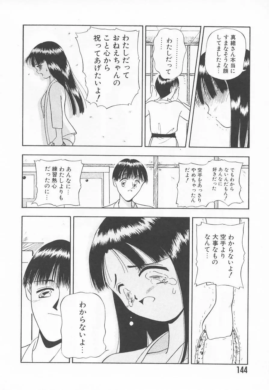 虜姫 Page.148