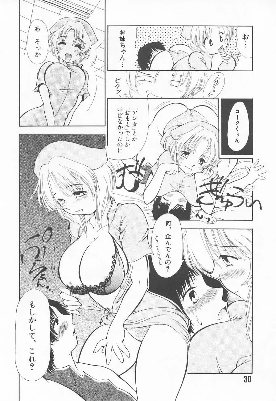 虜姫 Page.34