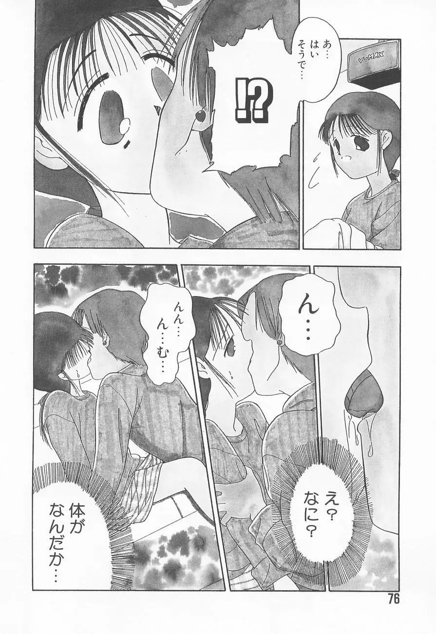 虜姫 Page.80