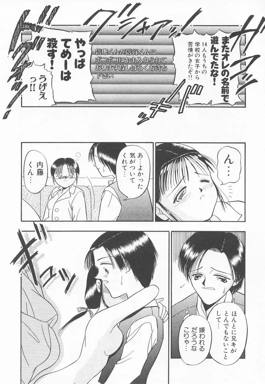 虜姫 Page.88