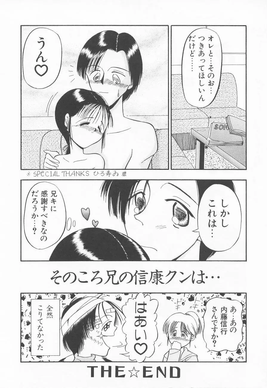 虜姫 Page.92