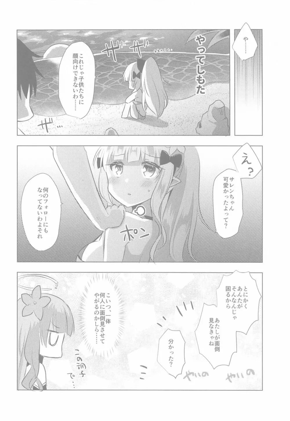 ぷりこねこねこねRe:Dive!6.5 Page.15