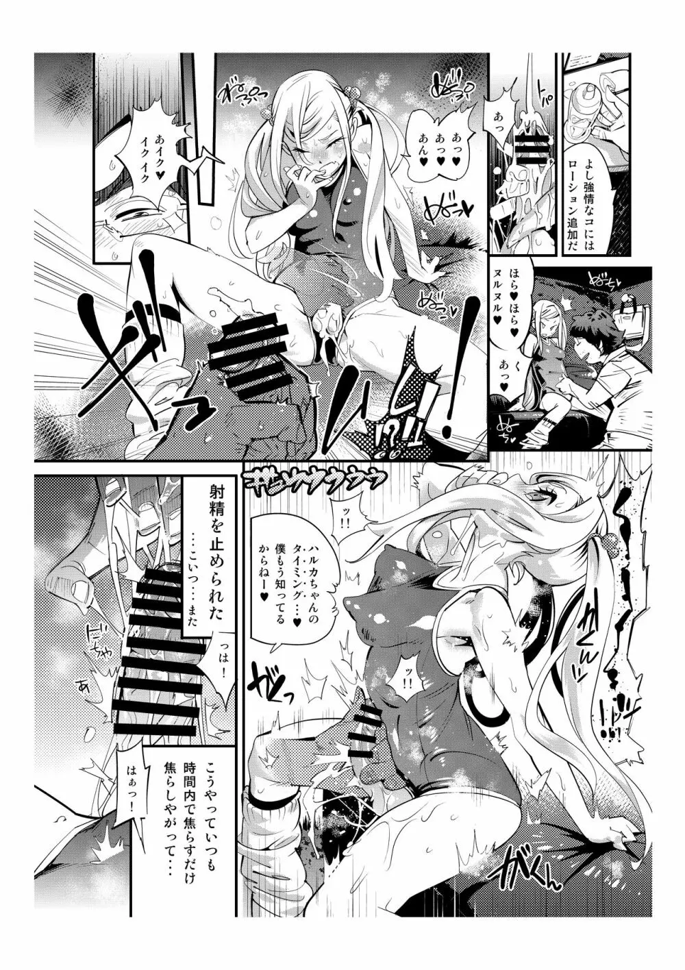 ニューハーフ・ランデブー Page.2