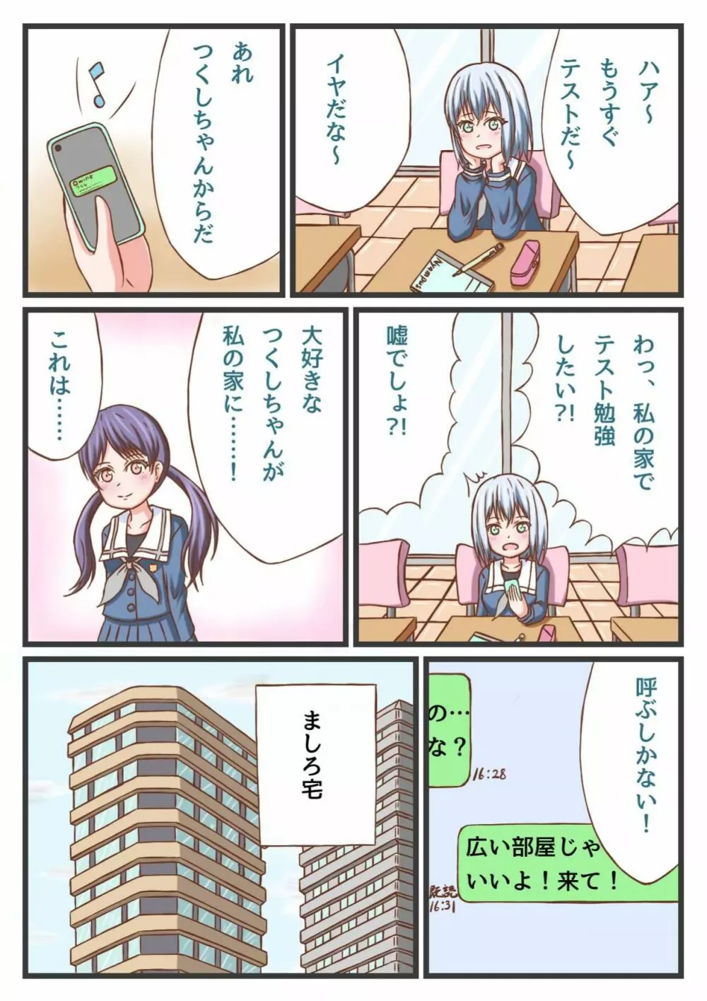 ましろちゃんとつくしちゃんでいちゃいちゃHする本! Page.3