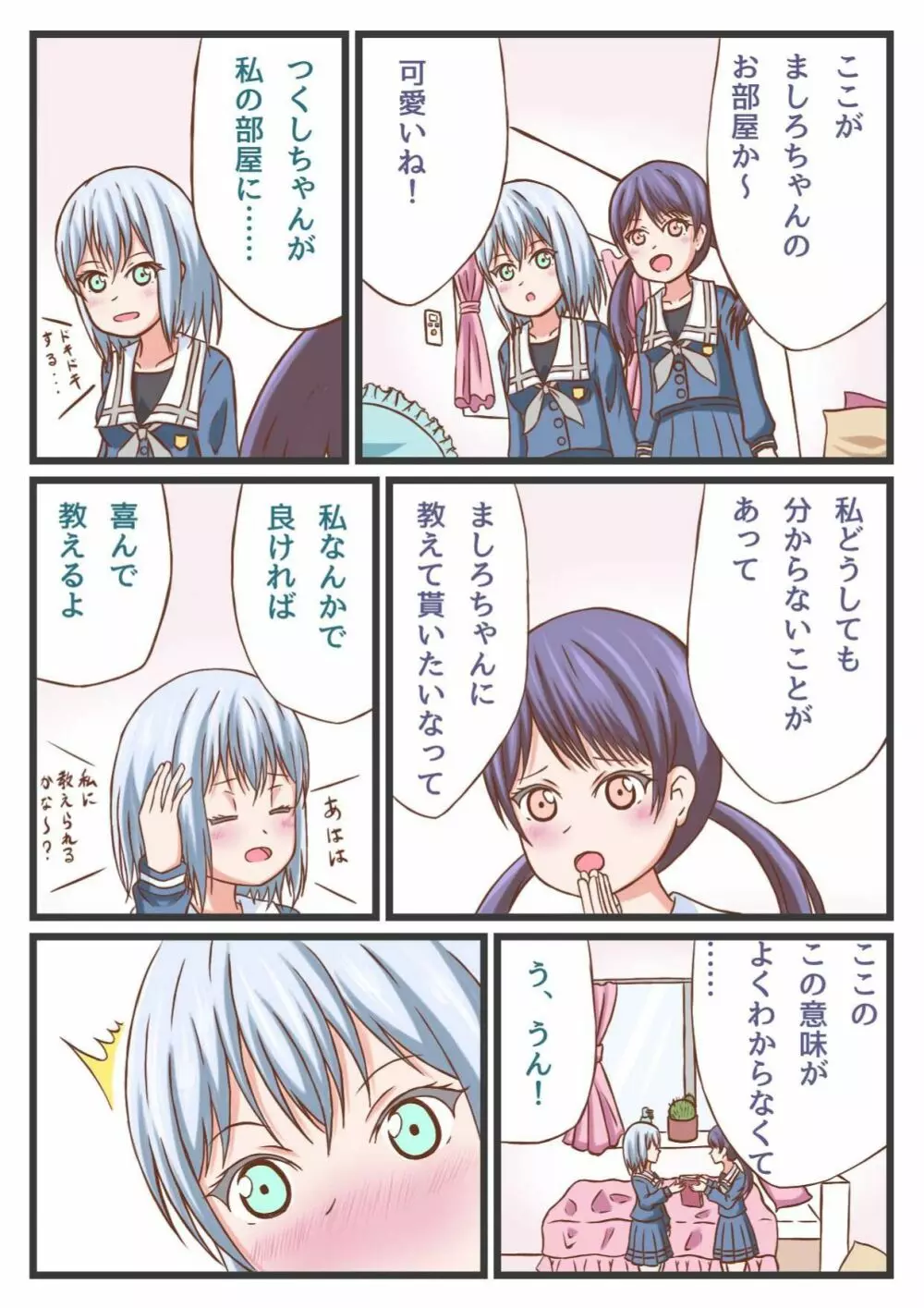 ましろちゃんとつくしちゃんでいちゃいちゃHする本! Page.4