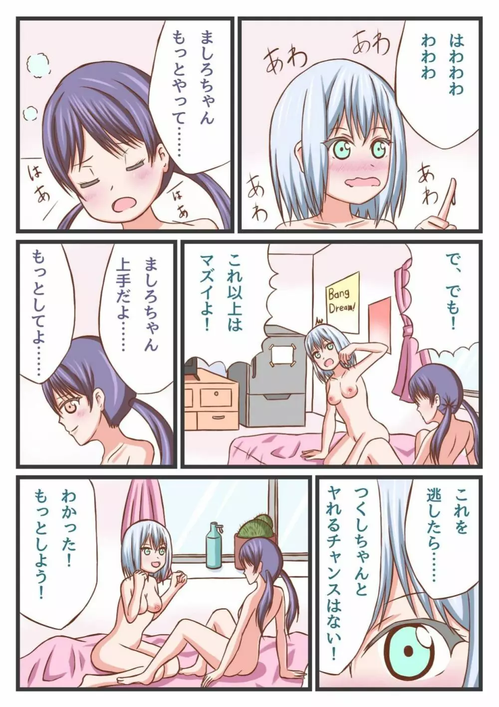 ましろちゃんとつくしちゃんでいちゃいちゃHする本! Page.7