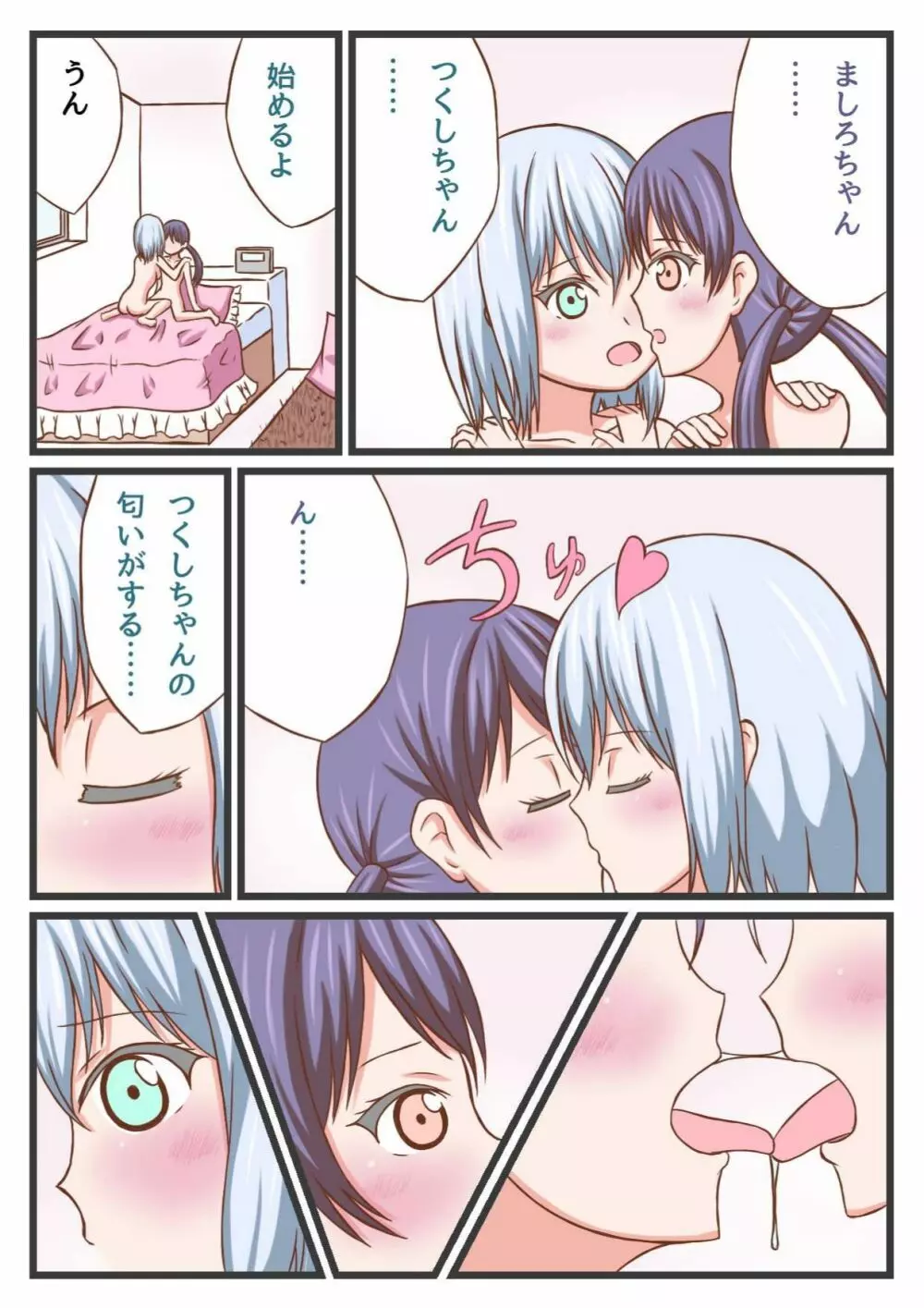 ましろちゃんとつくしちゃんでいちゃいちゃHする本! Page.8