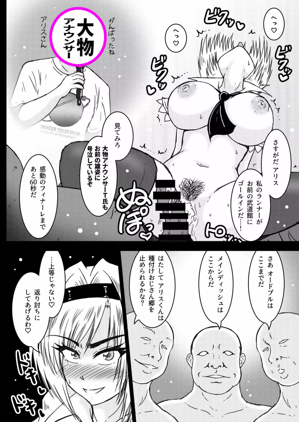 種付けおじさん百鬼夜行 Page.11