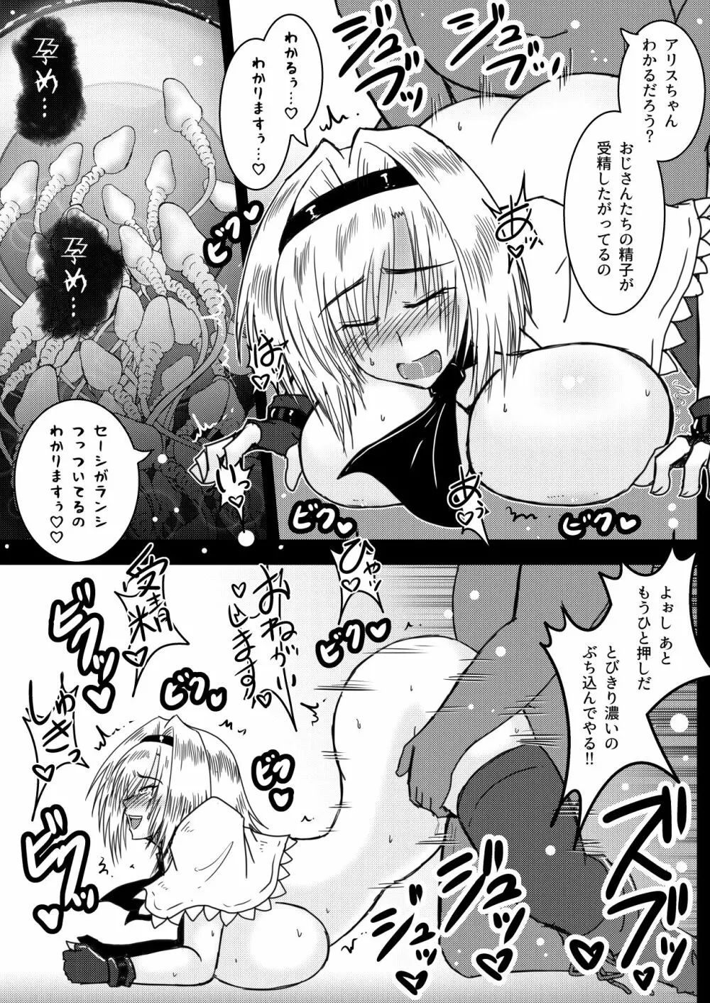 種付けおじさん百鬼夜行 Page.16