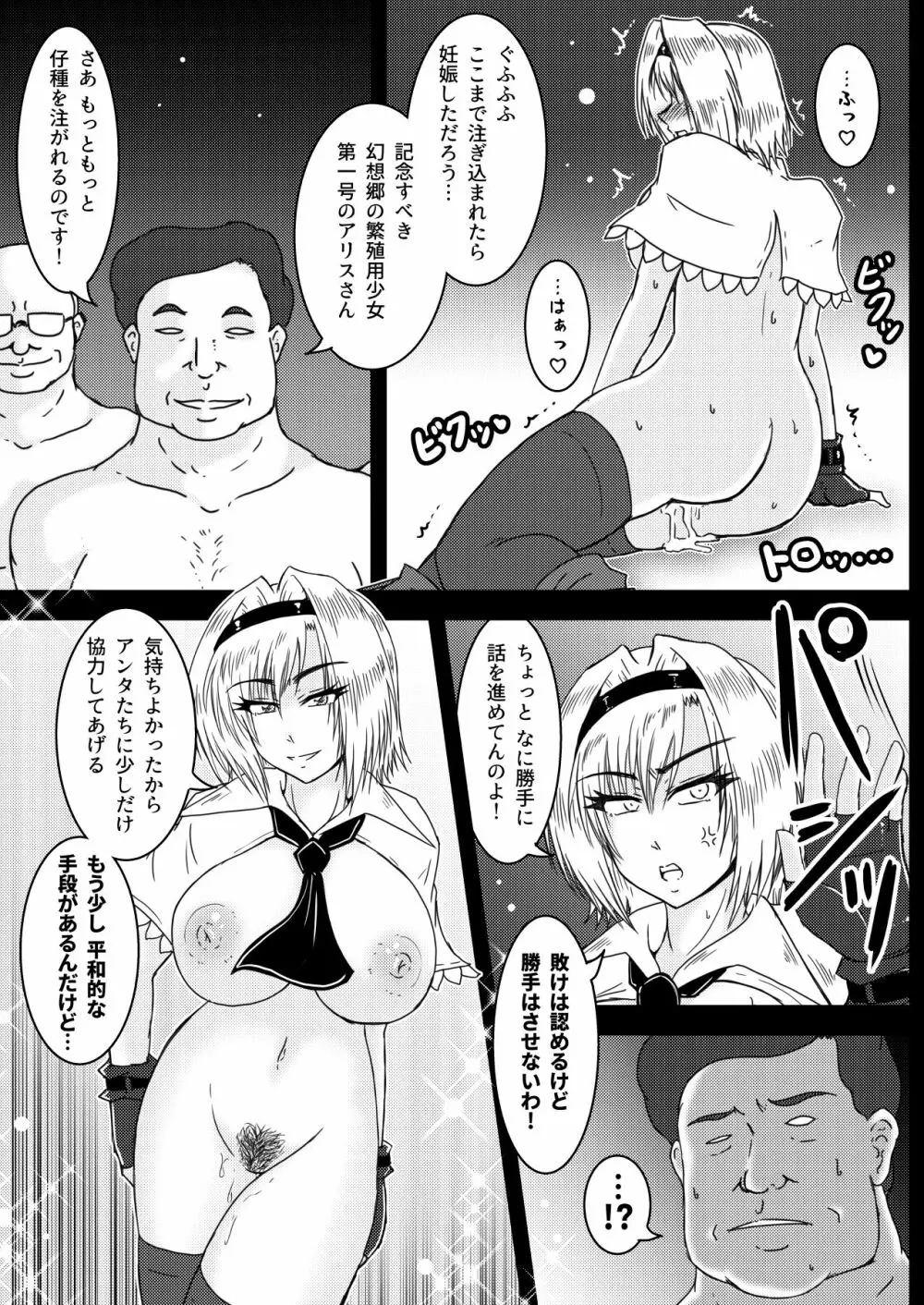 種付けおじさん百鬼夜行 Page.18