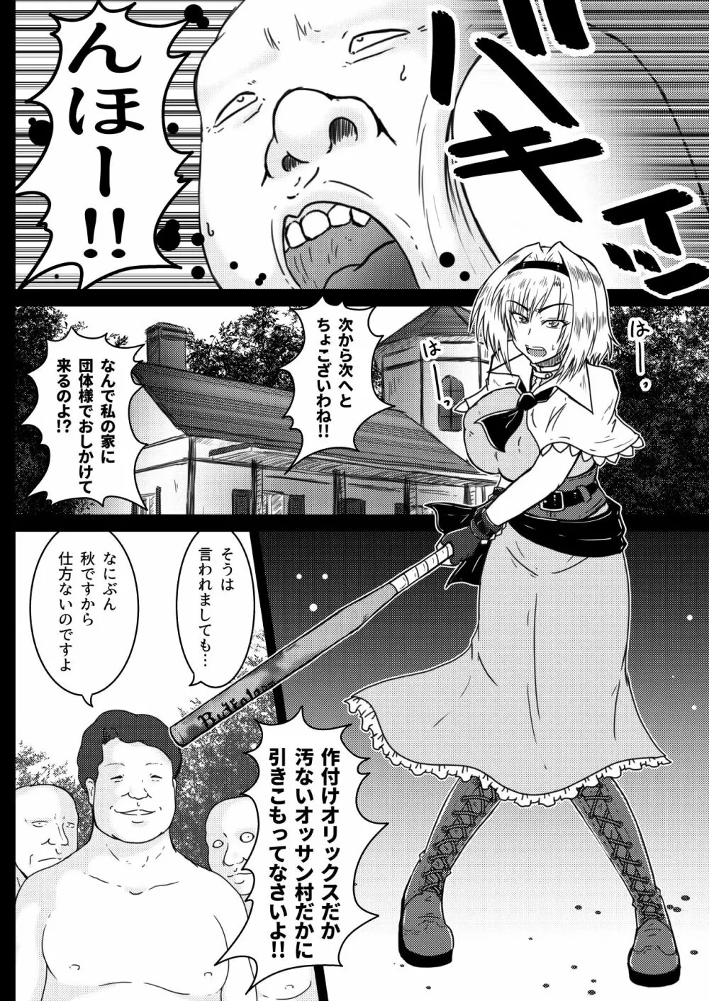 種付けおじさん百鬼夜行 Page.5