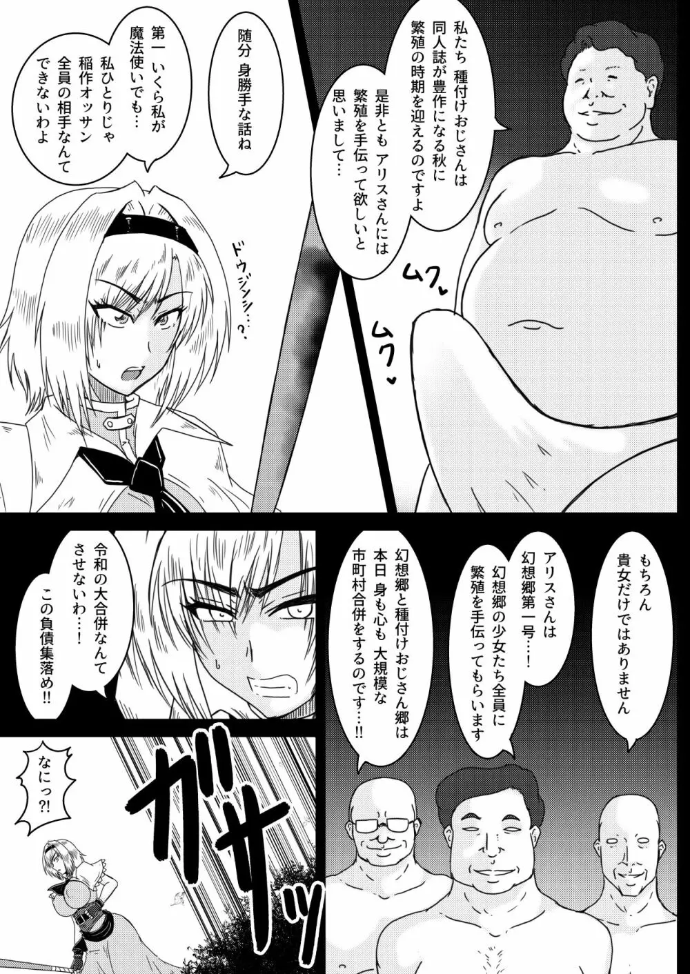 種付けおじさん百鬼夜行 Page.6