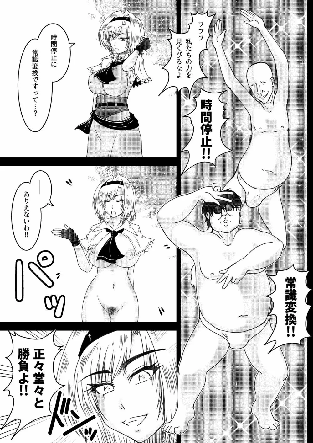 種付けおじさん百鬼夜行 Page.8