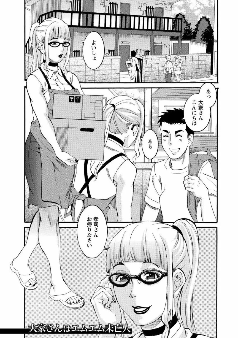 まんじゅくアワビ Page.105