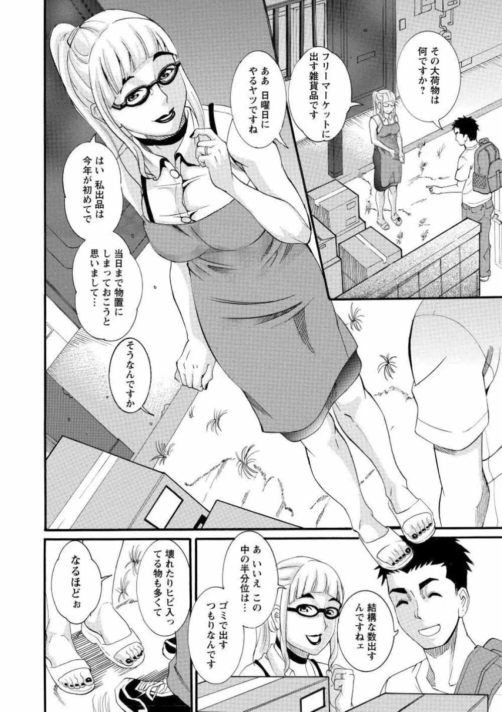 まんじゅくアワビ Page.106