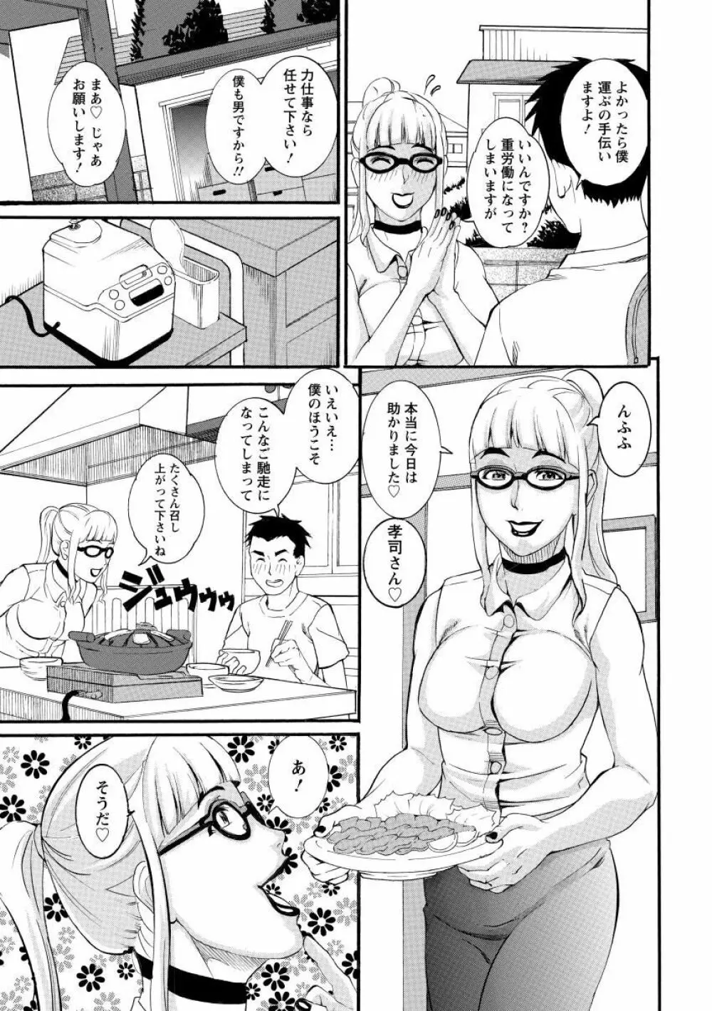 まんじゅくアワビ Page.107