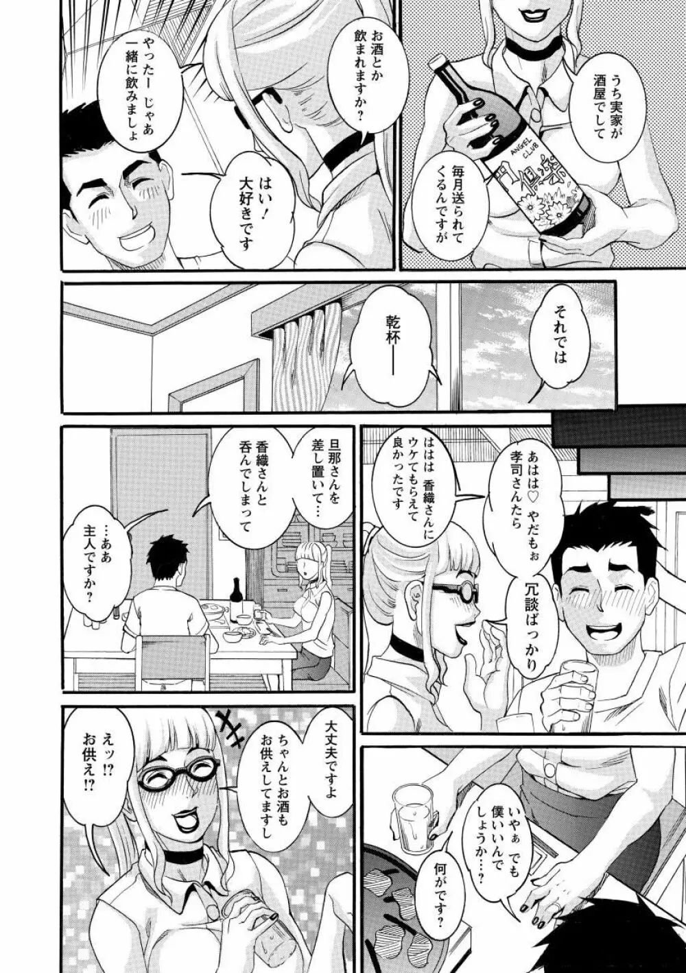 まんじゅくアワビ Page.108
