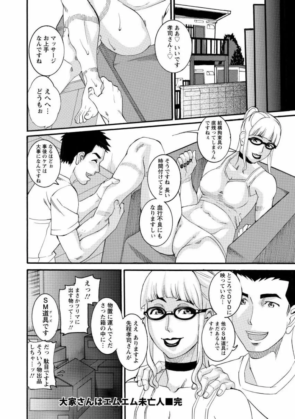 まんじゅくアワビ Page.124