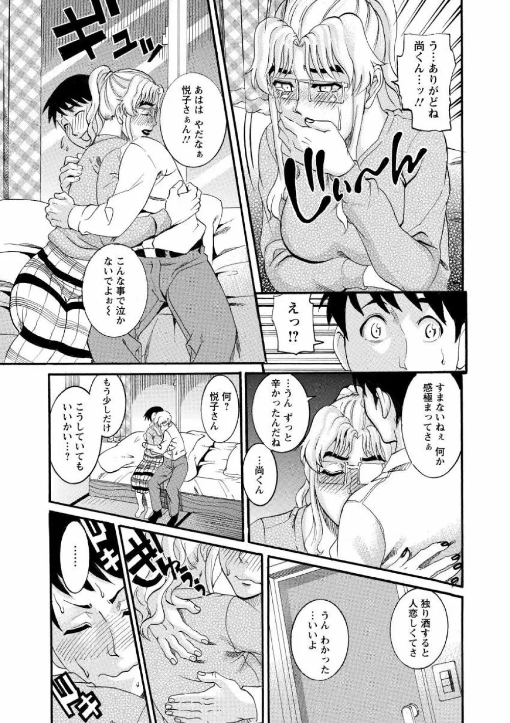 まんじゅくアワビ Page.129