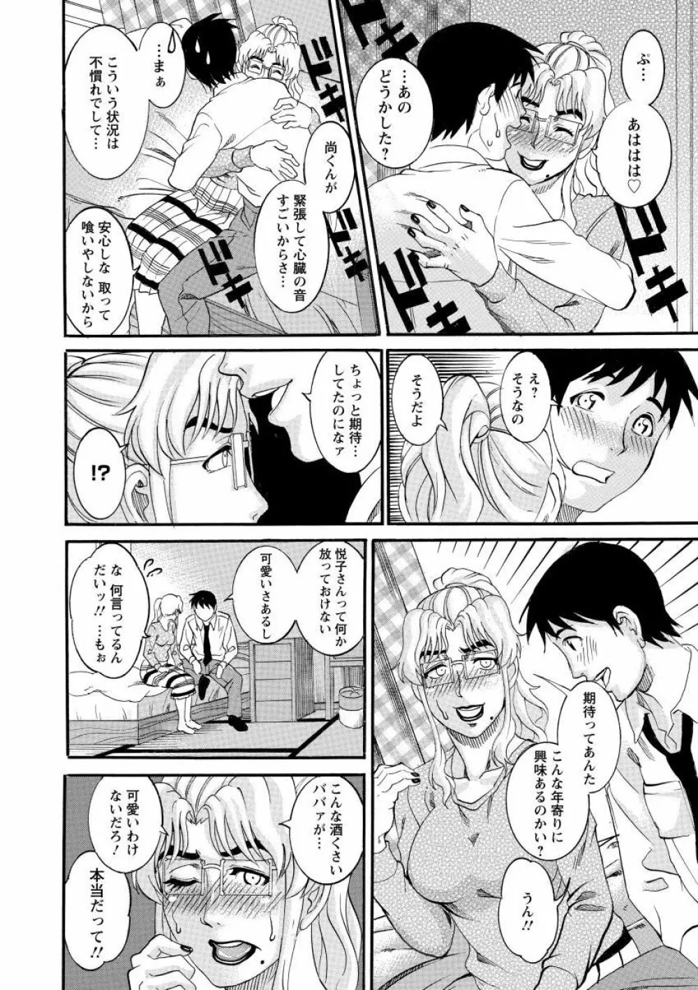 まんじゅくアワビ Page.130