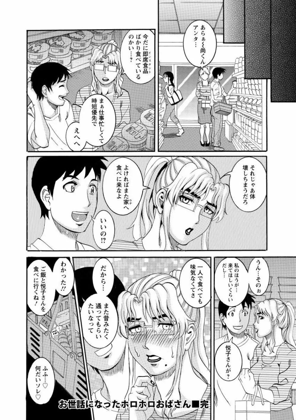 まんじゅくアワビ Page.144