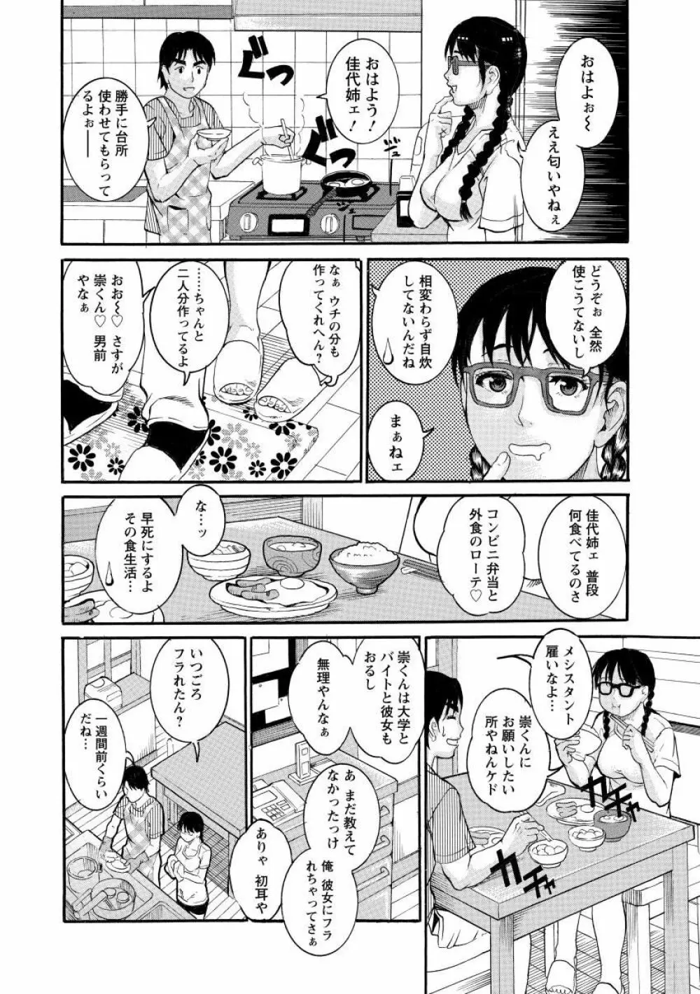 まんじゅくアワビ Page.148