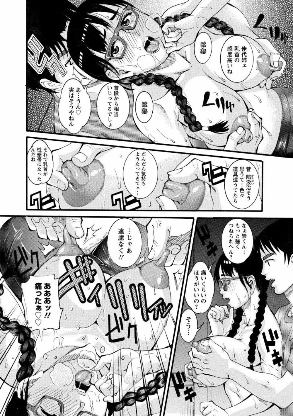 まんじゅくアワビ Page.154