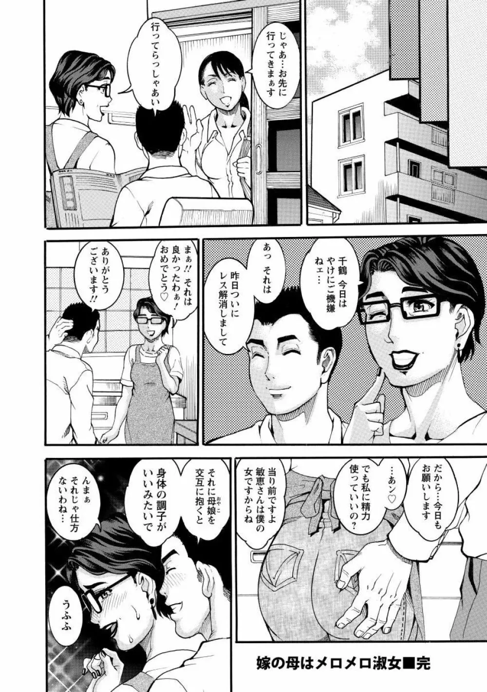まんじゅくアワビ Page.184