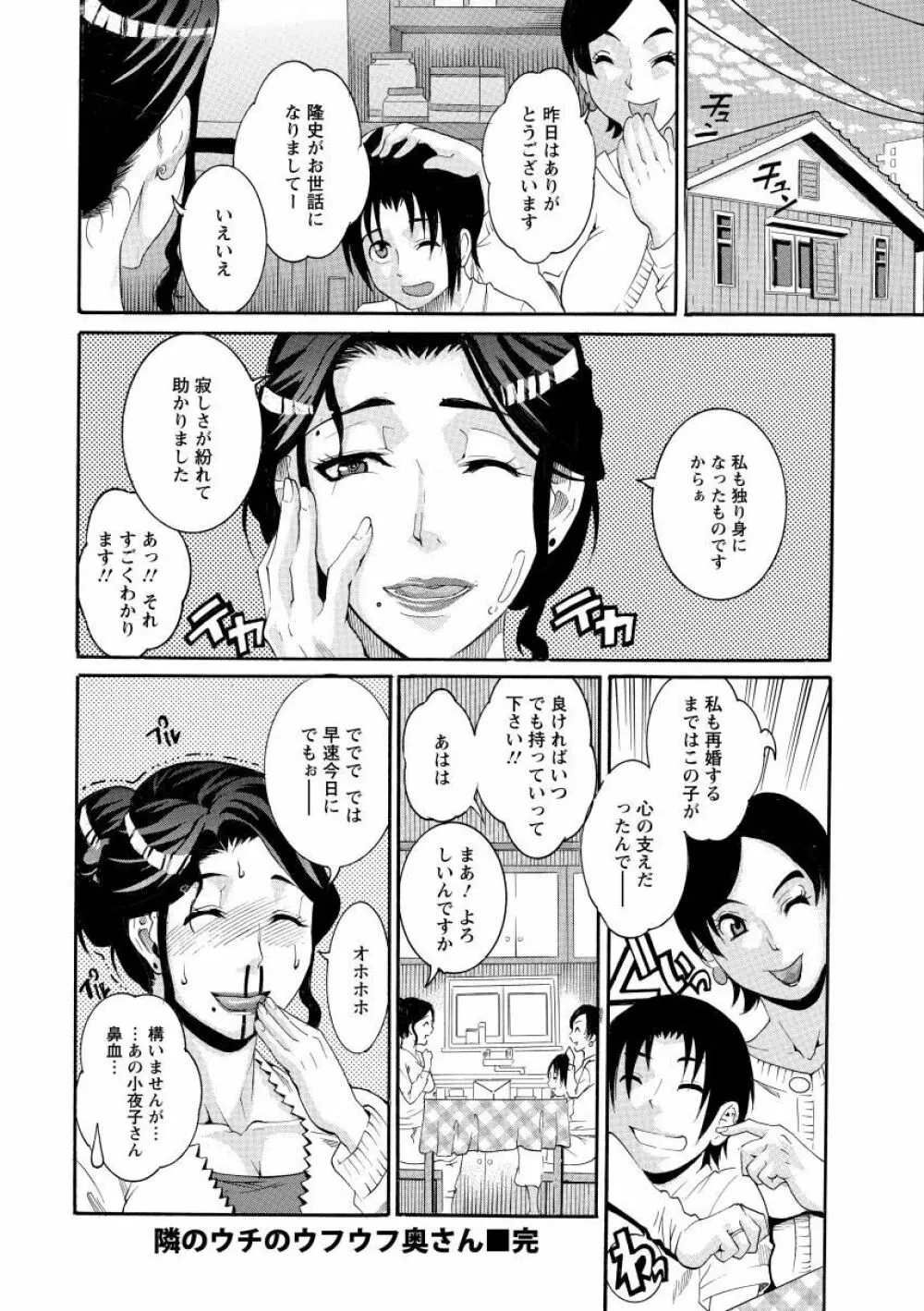 まんじゅくアワビ Page.24