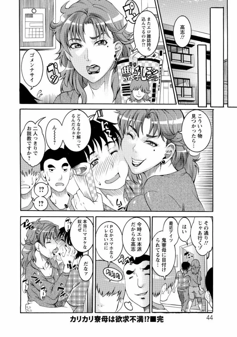 まんじゅくアワビ Page.44