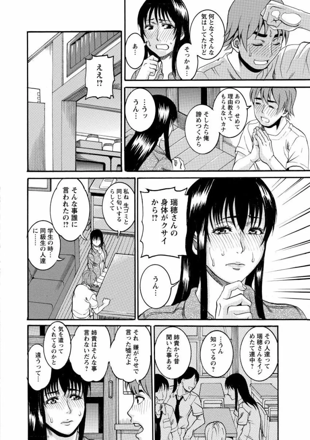 まんじゅくアワビ Page.48