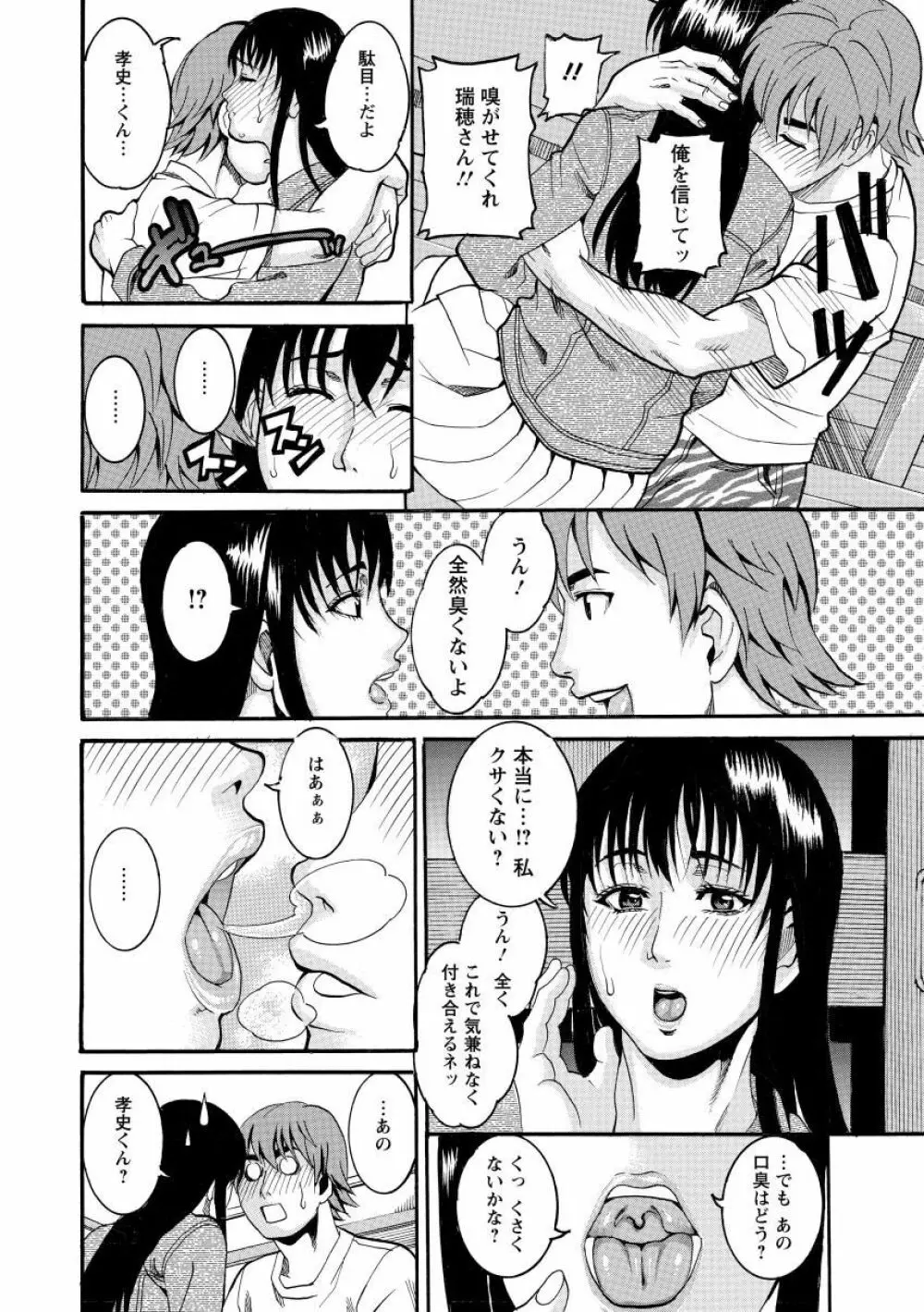 まんじゅくアワビ Page.50