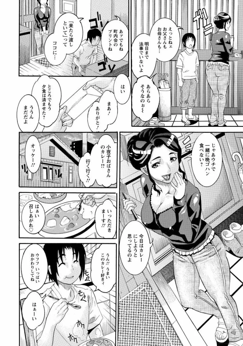 まんじゅくアワビ Page.6