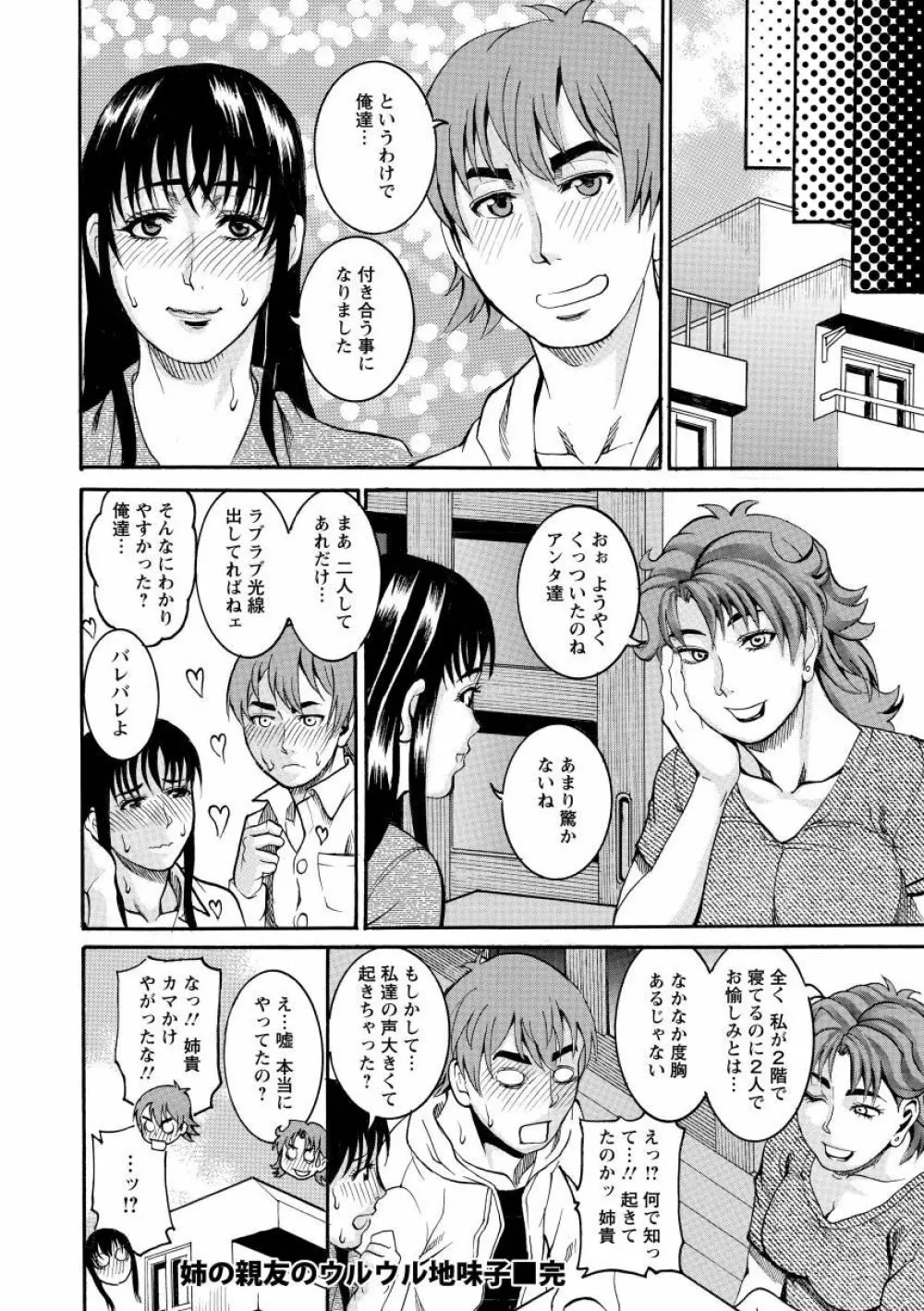 まんじゅくアワビ Page.64