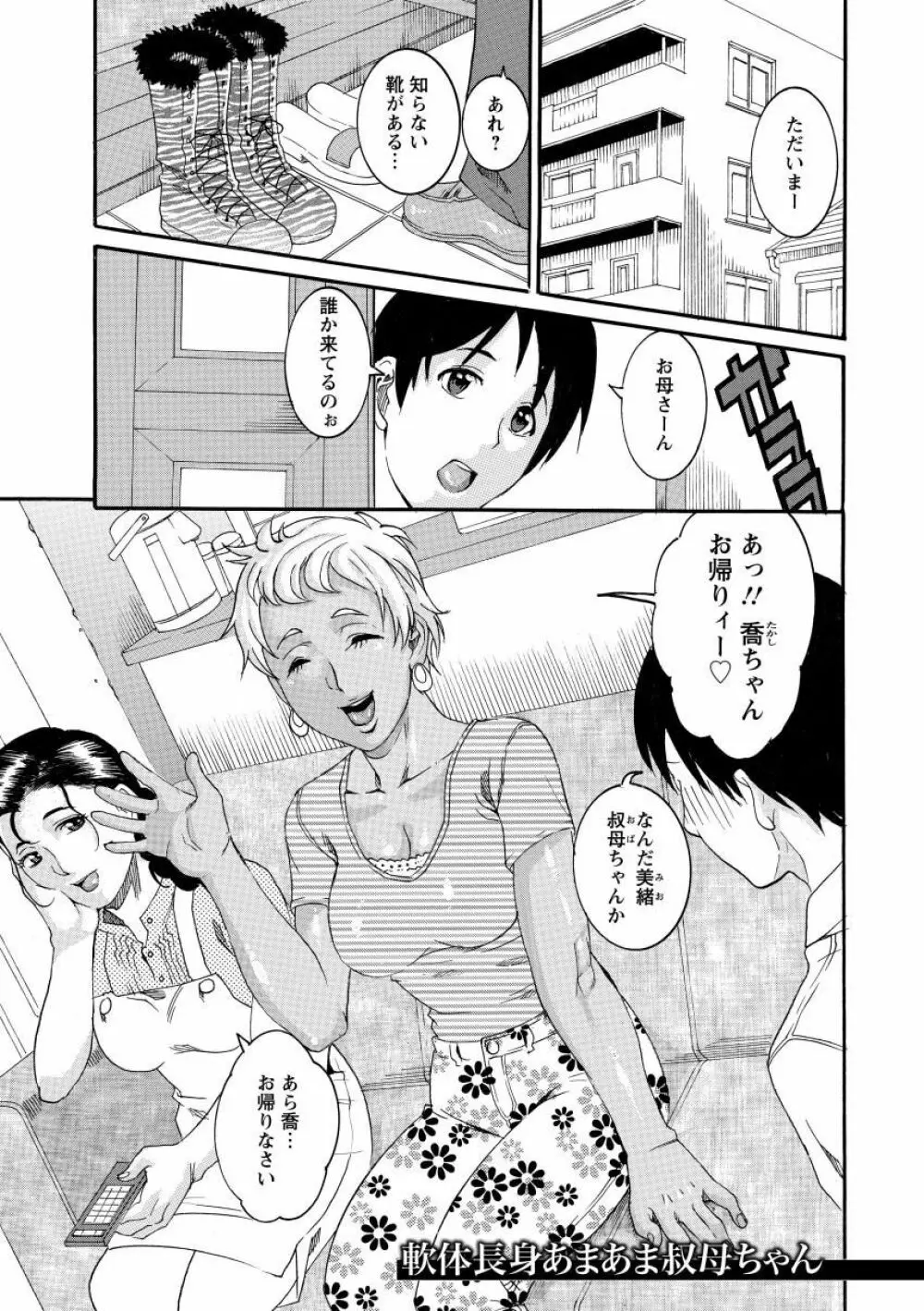 まんじゅくアワビ Page.65