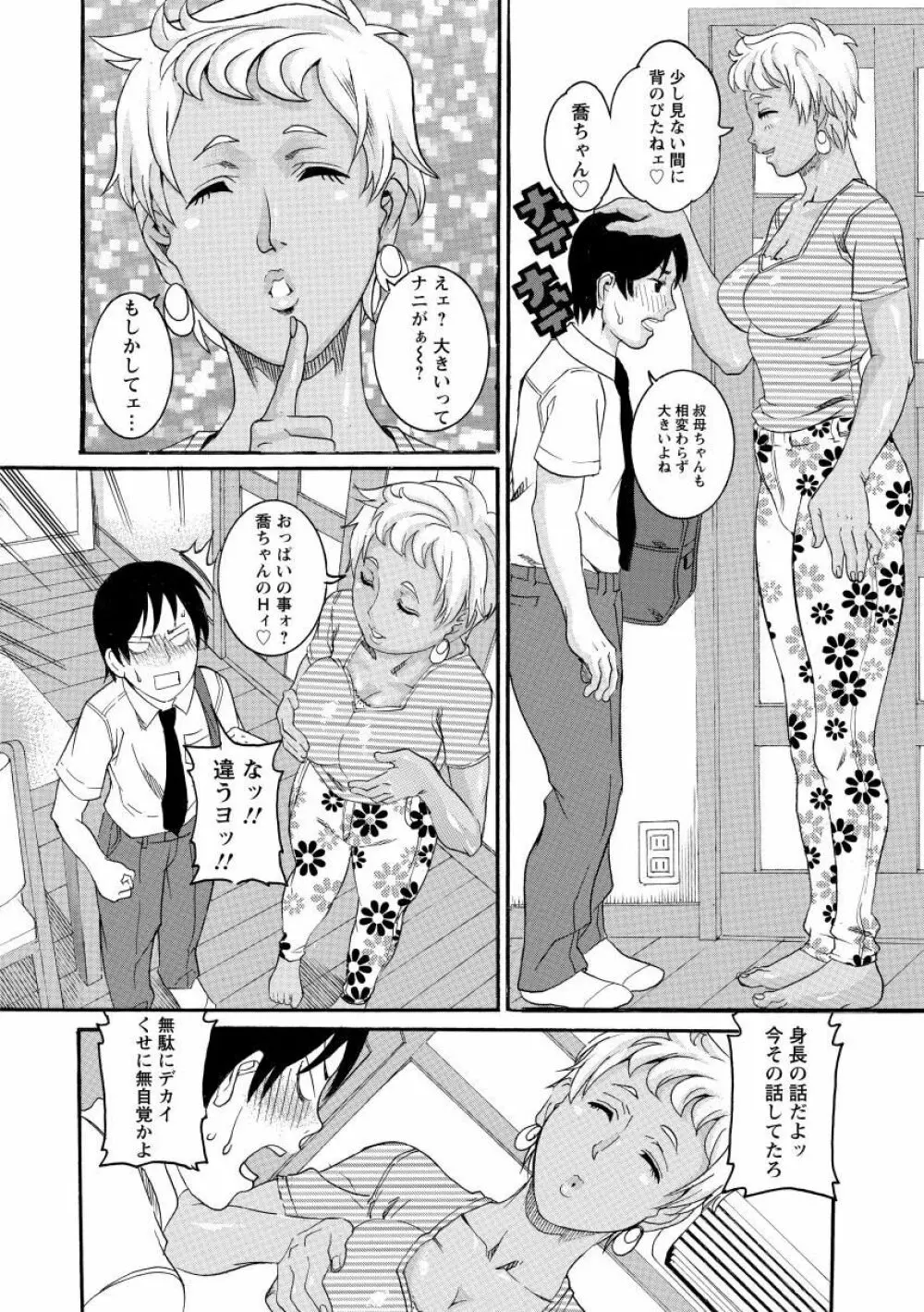 まんじゅくアワビ Page.66