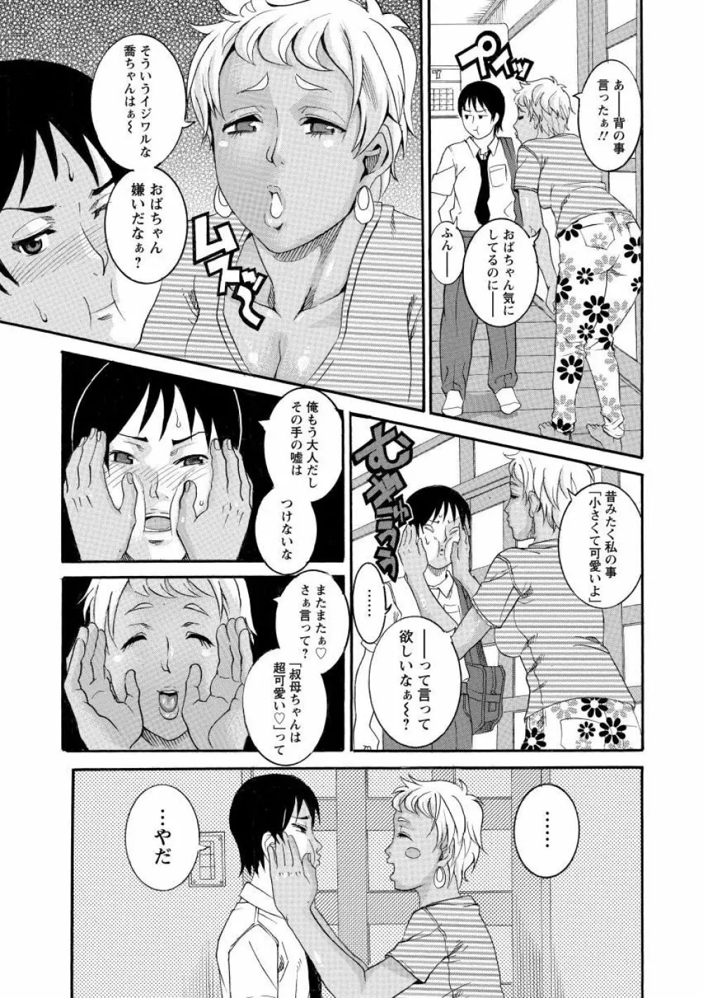 まんじゅくアワビ Page.67