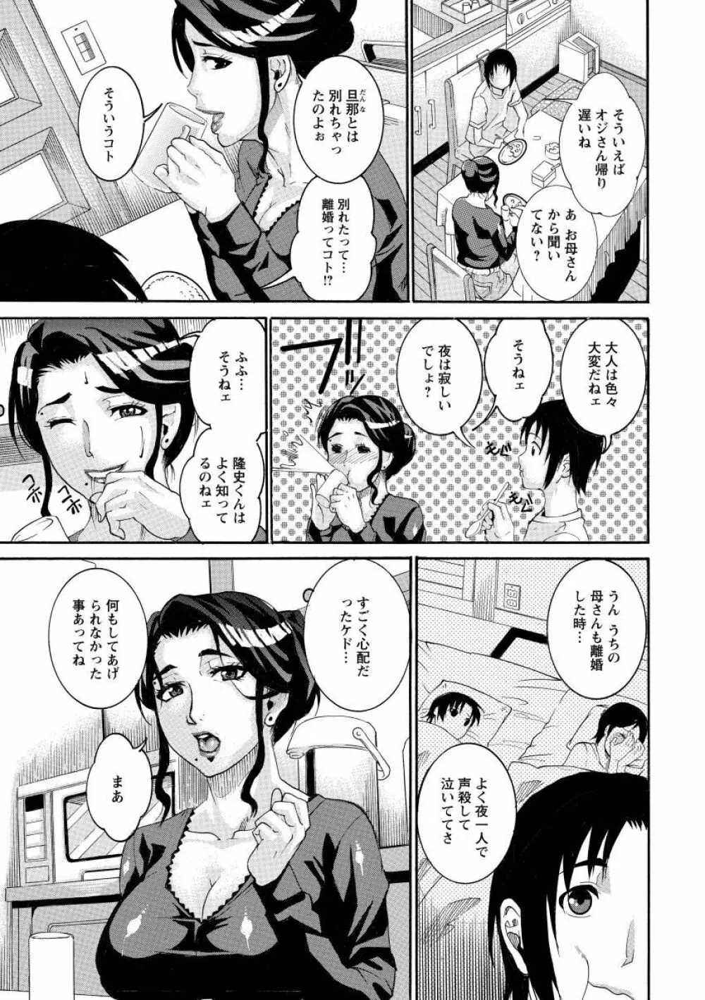 まんじゅくアワビ Page.7