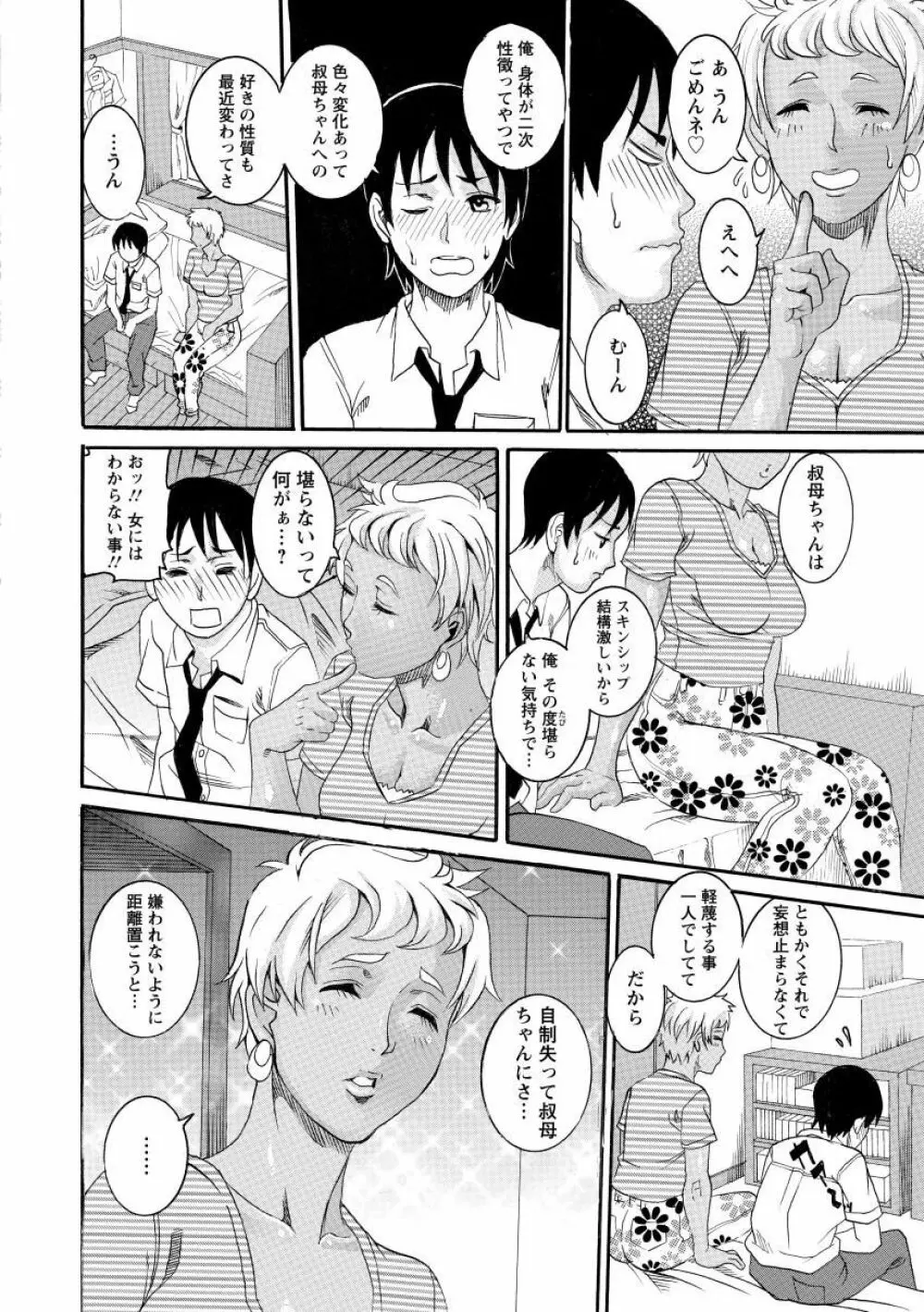 まんじゅくアワビ Page.70