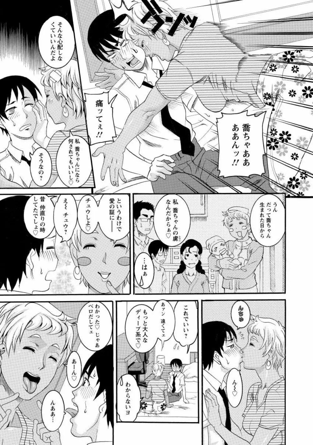 まんじゅくアワビ Page.71