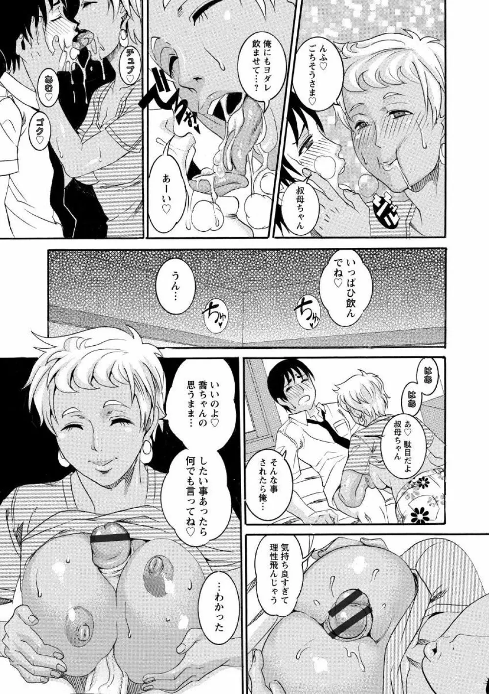 まんじゅくアワビ Page.73