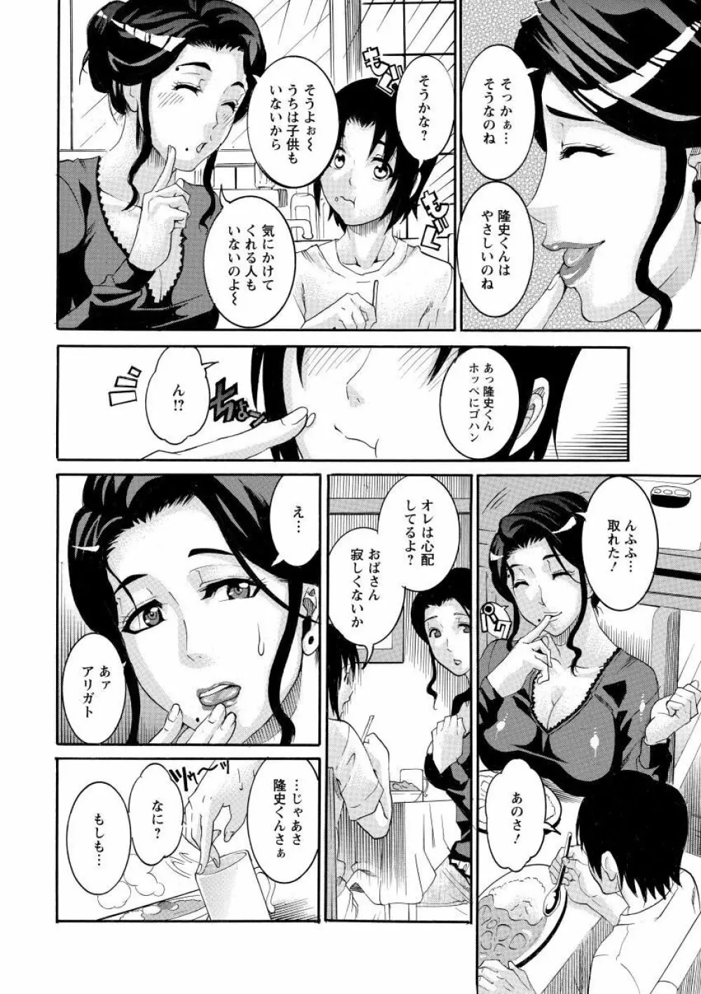 まんじゅくアワビ Page.8