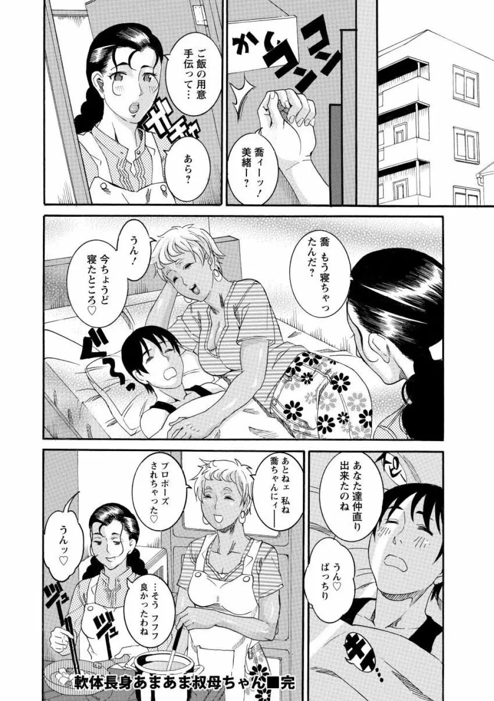 まんじゅくアワビ Page.84