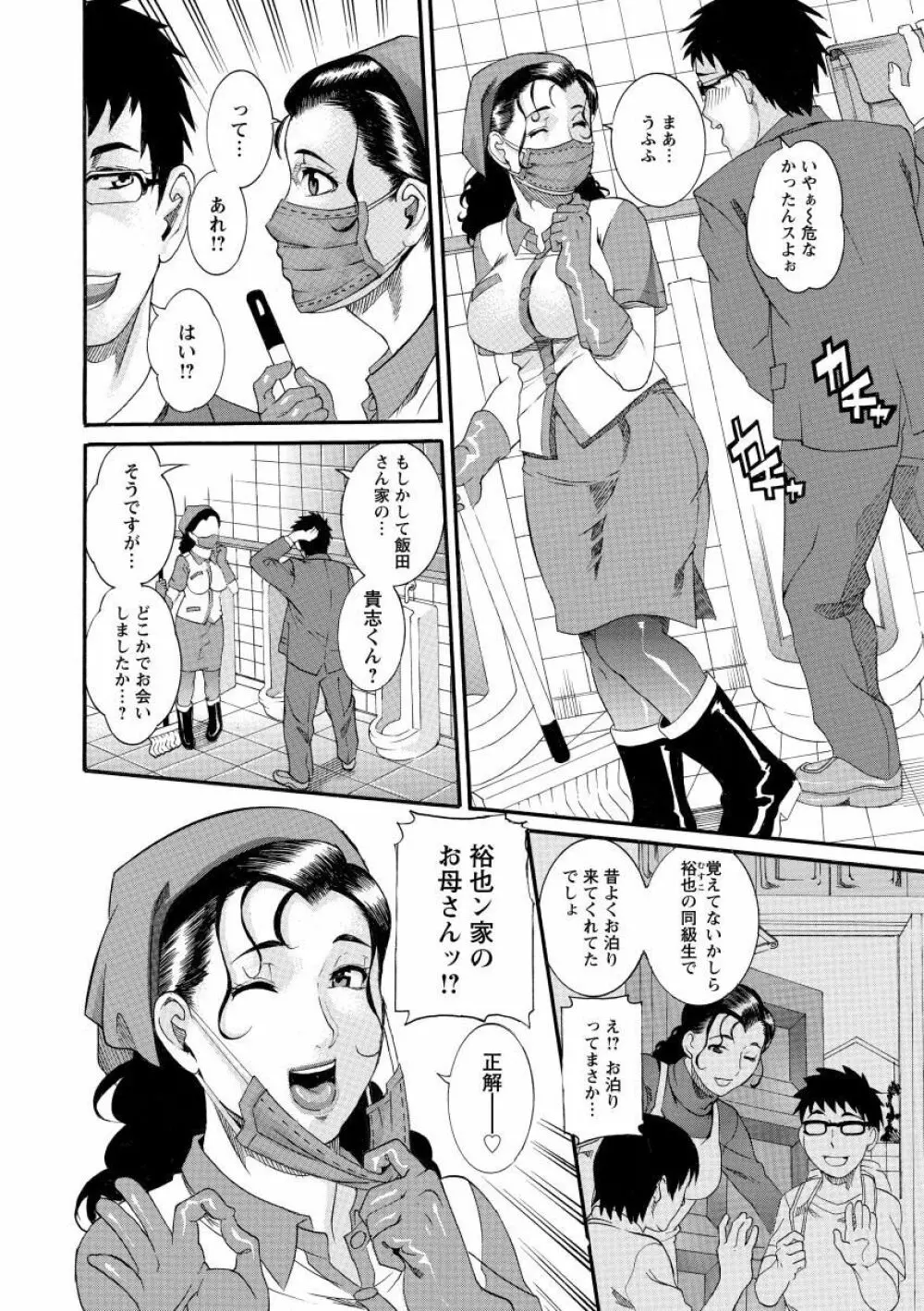 まんじゅくアワビ Page.86