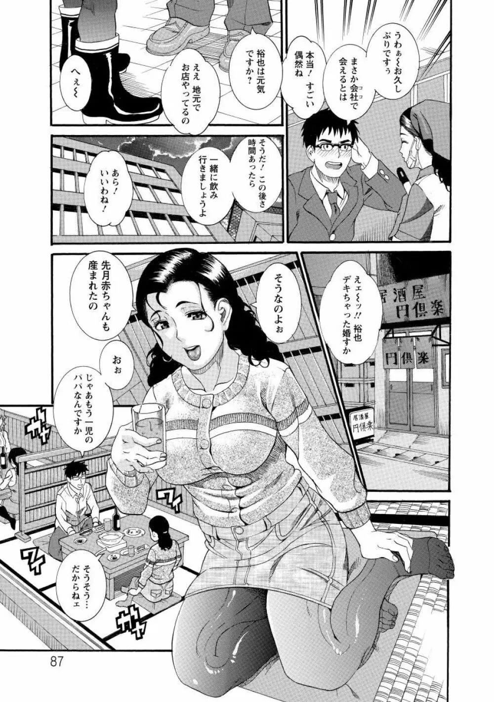 まんじゅくアワビ Page.87