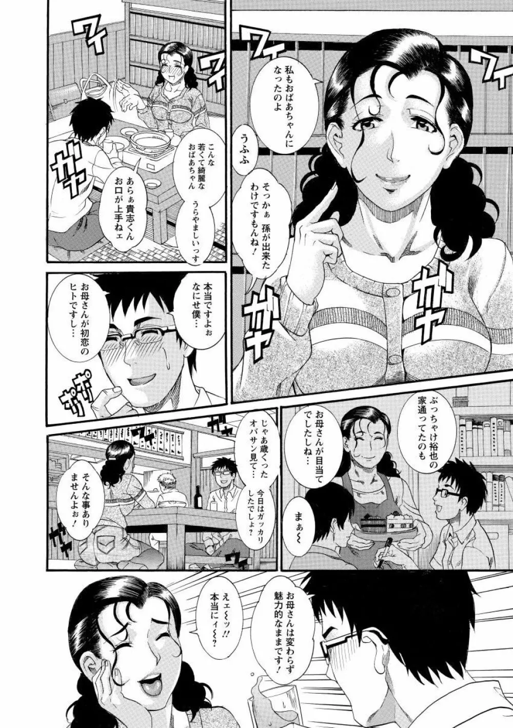 まんじゅくアワビ Page.88