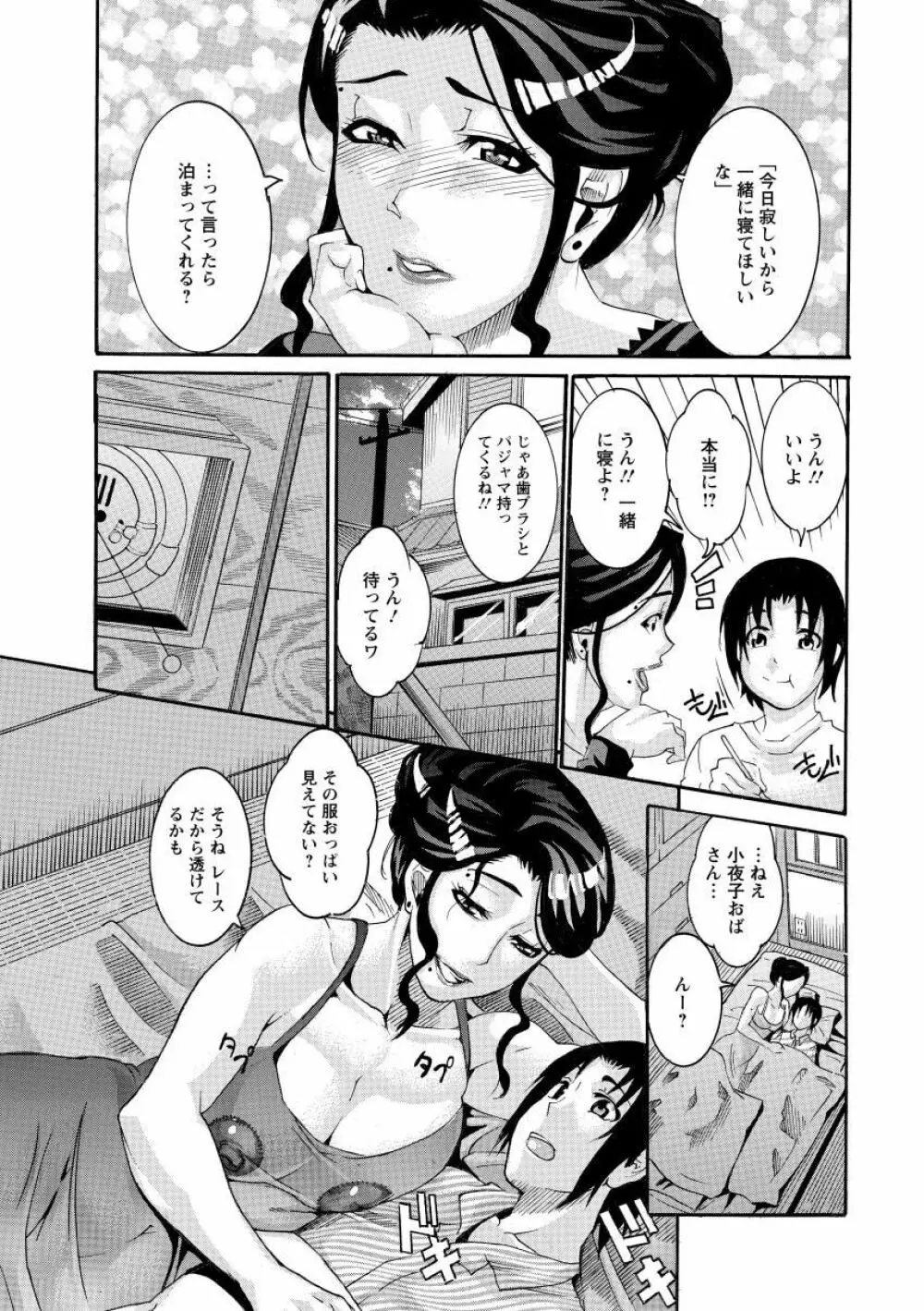 まんじゅくアワビ Page.9