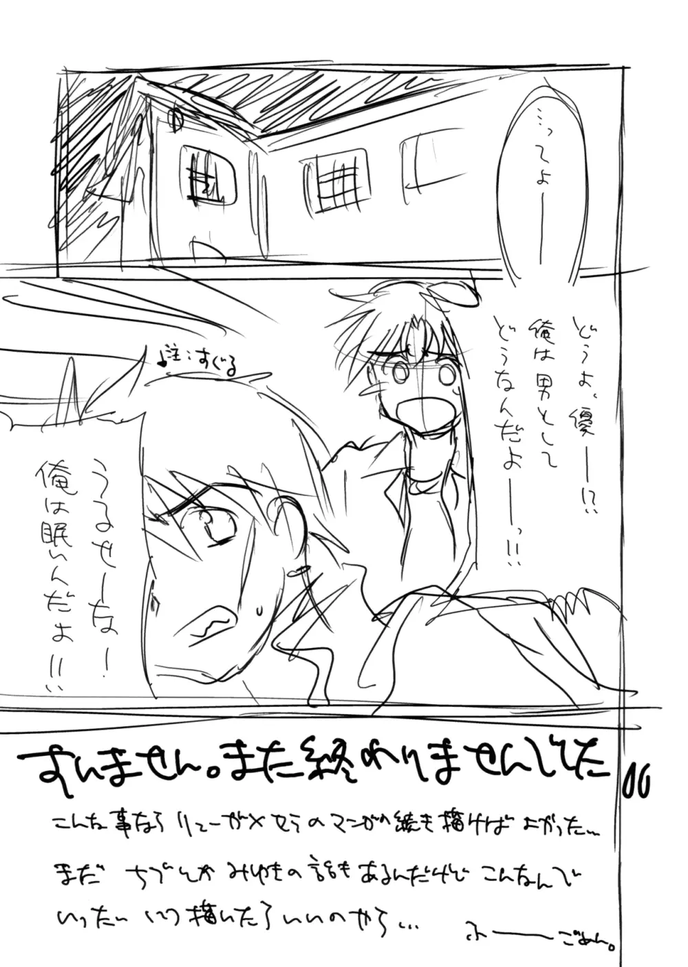 遠くへ行きたい。 Page.16