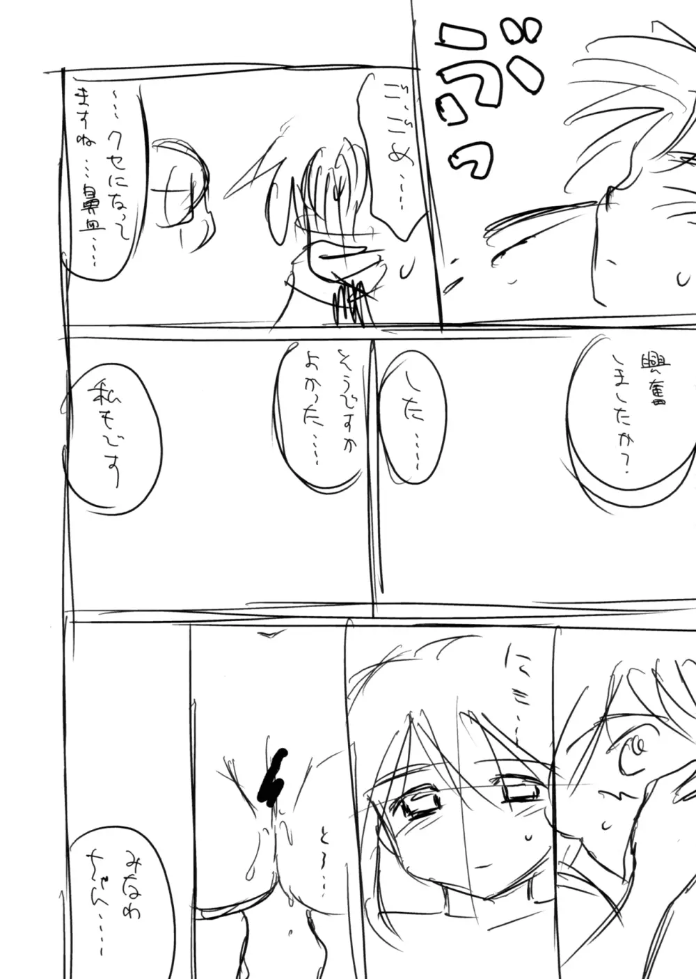 遠くへ行きたい。 Page.7